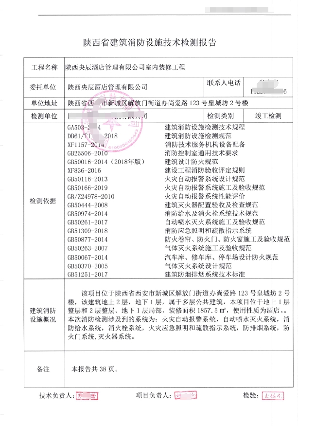 陕西央辰酒店管理室内装修工程消防验收手续流程